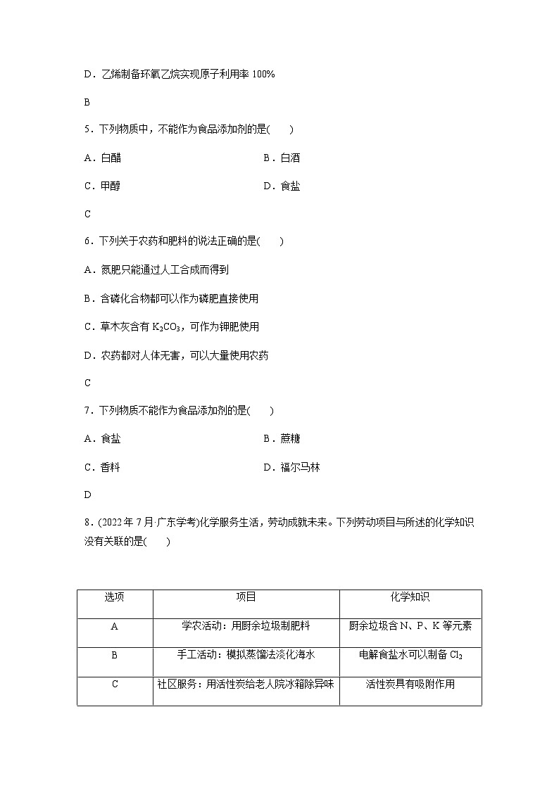 高中化学学业水平合格性考试合格演练测评(二十一)含答案02