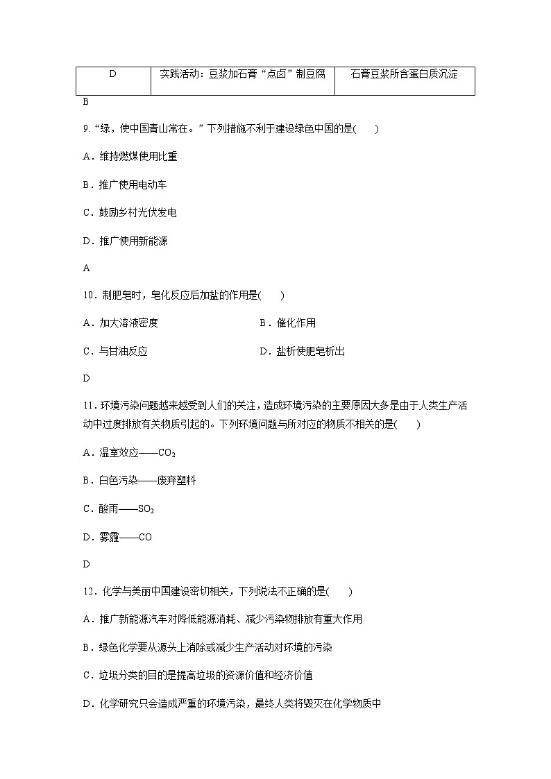 高中化学学业水平合格性考试合格演练测评(二十一)含答案03
