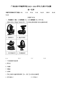 廣東省廣州市廣東實驗中學(xué)越秀學(xué)校2023-2024學(xué)年高一下學(xué)期4月期中考試化學(xué)試題