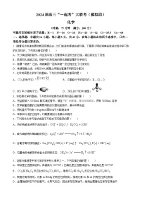 2024屆湖南省一起考大聯(lián)考高三下學(xué)期模擬考試化學(xué)試題（四）