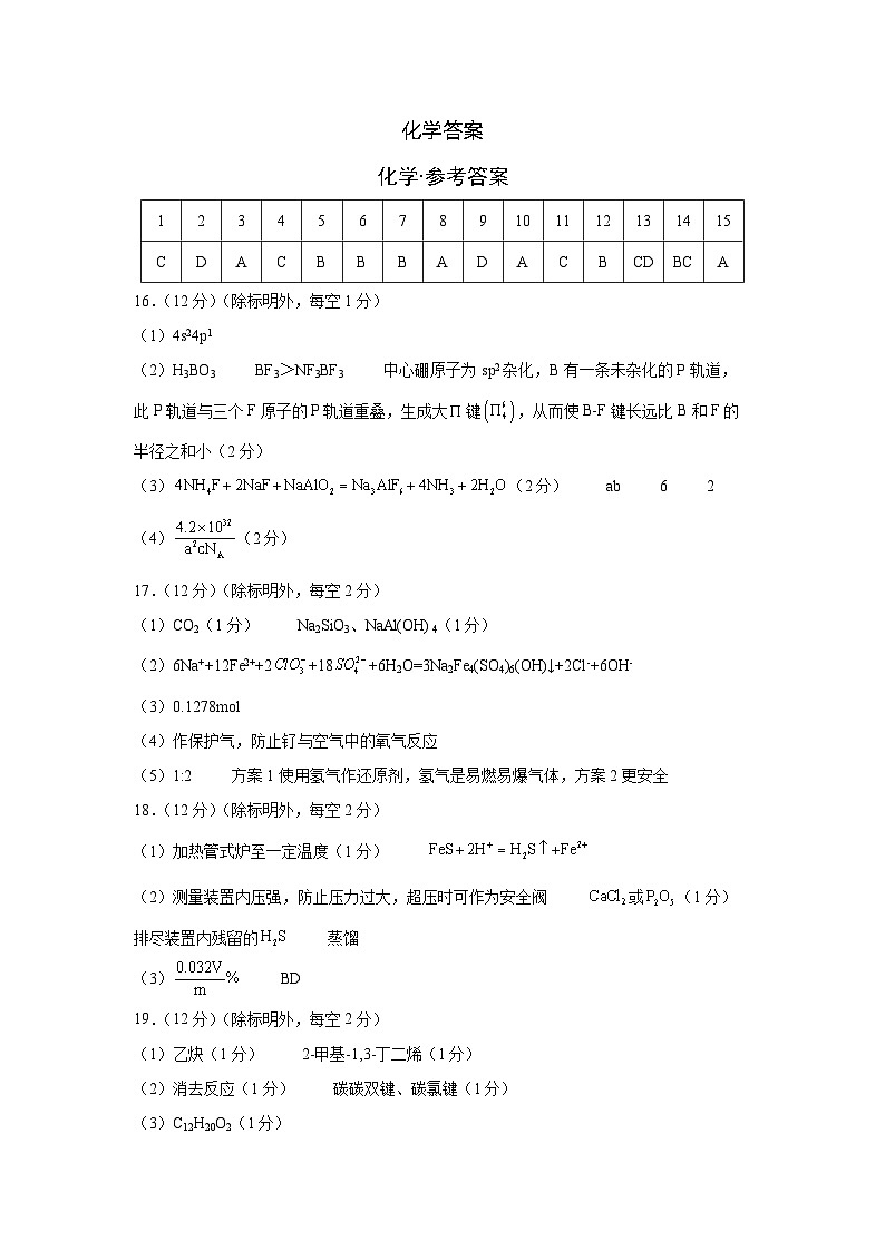 化学答案第1页