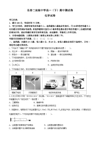 吉林省长春市第二实验中学2023-2024学年高一下学期期中考试化学试题