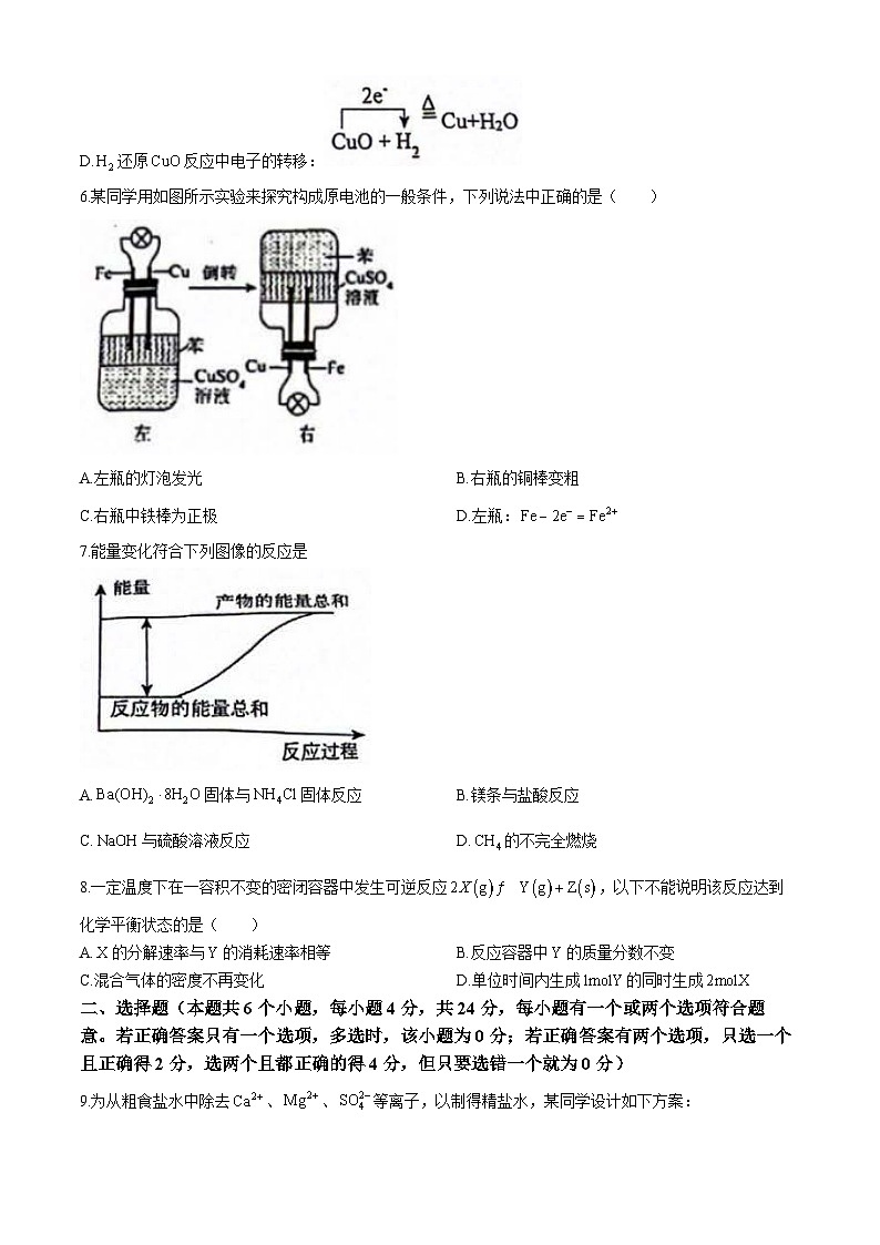 海南省海口市2023-2024学年高一下学期5月期中考试化学试题(无答案)第2页