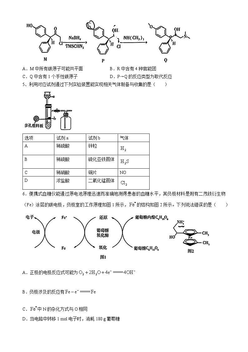 安徽省合肥市第六中学2024届高三下学期最后一卷(三模)化学试卷(Word版附解析)第2页