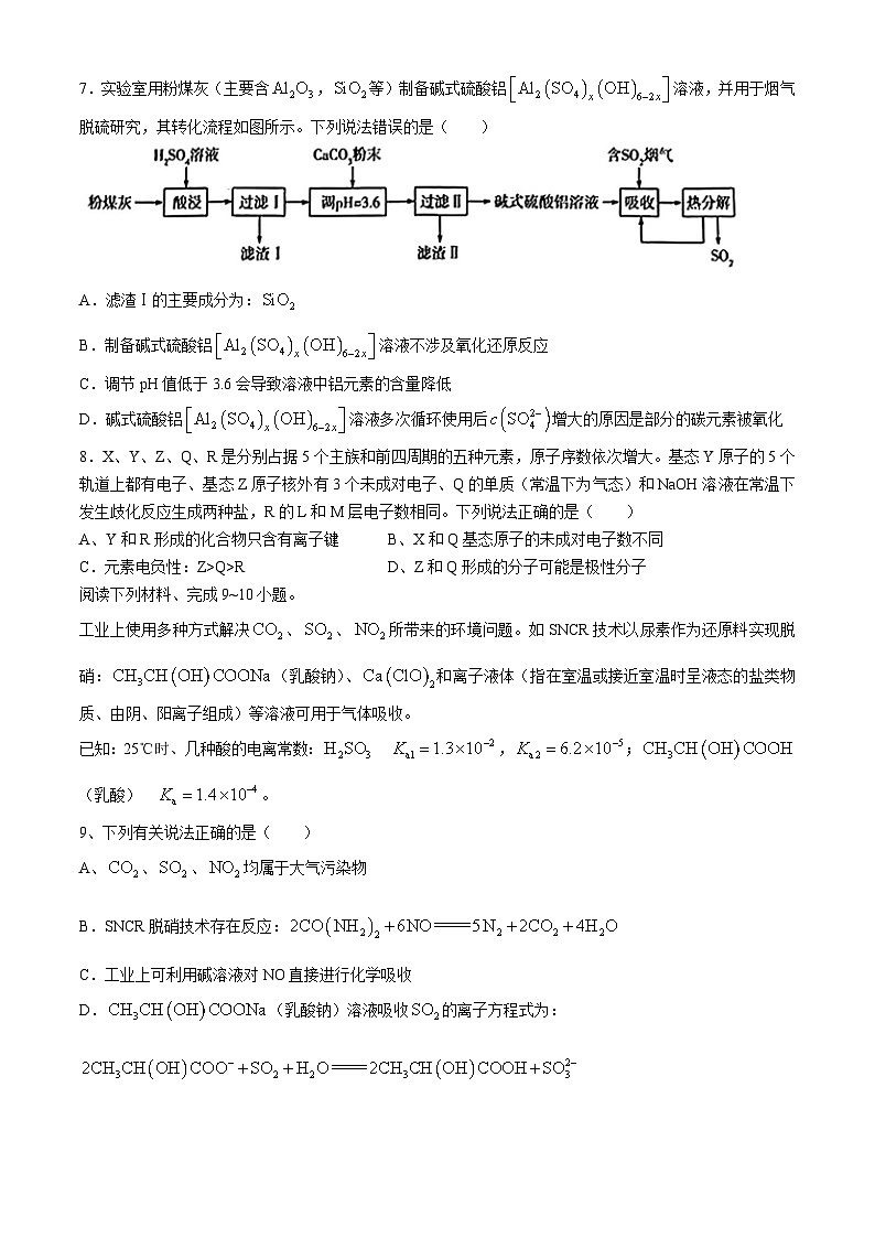 安徽省合肥市第六中学2024届高三下学期最后一卷(三模)化学试卷(Word版附解析)第3页