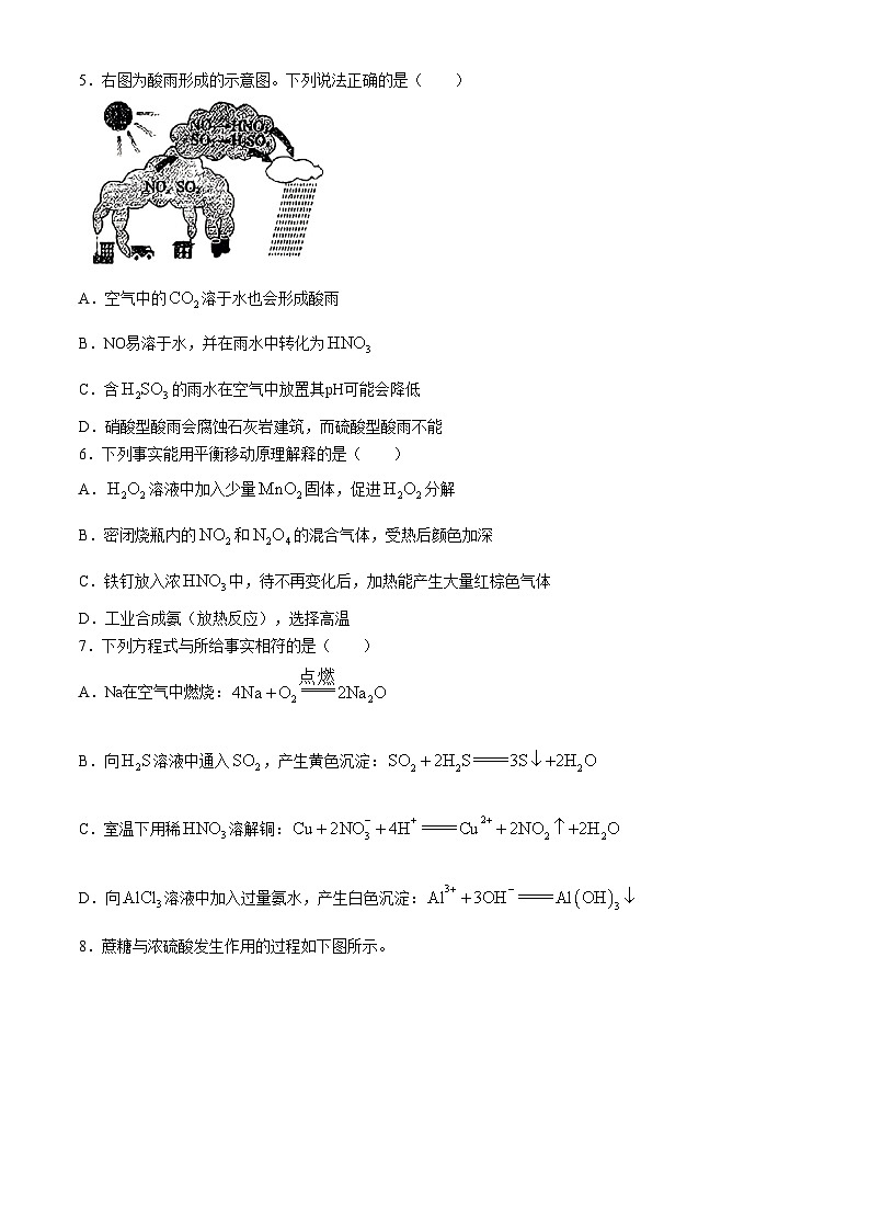 北京市京郊绿色联盟2023-2024学年高一下学期四校期中联考化学试题(无答案)第2页