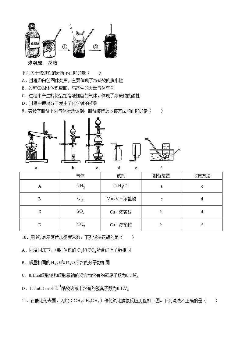 北京市京郊绿色联盟2023-2024学年高一下学期四校期中联考化学试题(无答案)第3页