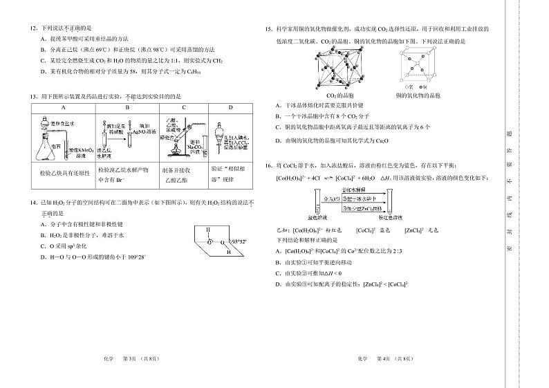 北京市宣武外国语实验学校2023-2024学年高二下学期期中考试化学试题02