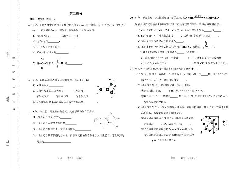 北京市宣武外国语实验学校2023-2024学年高二下学期期中考试化学试题03