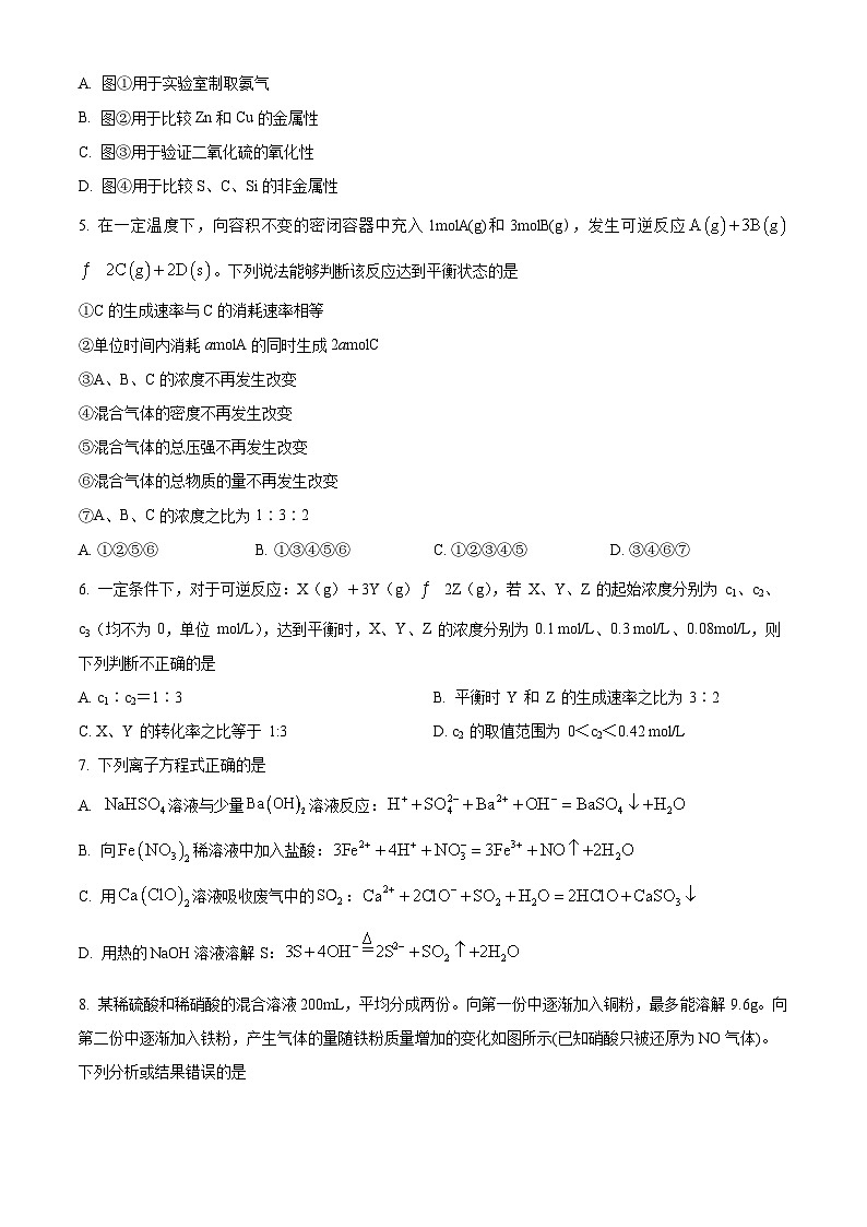 山东省济宁市育才中学2023-2024学年高一下学期期中考试化学试卷(原卷版)第2页