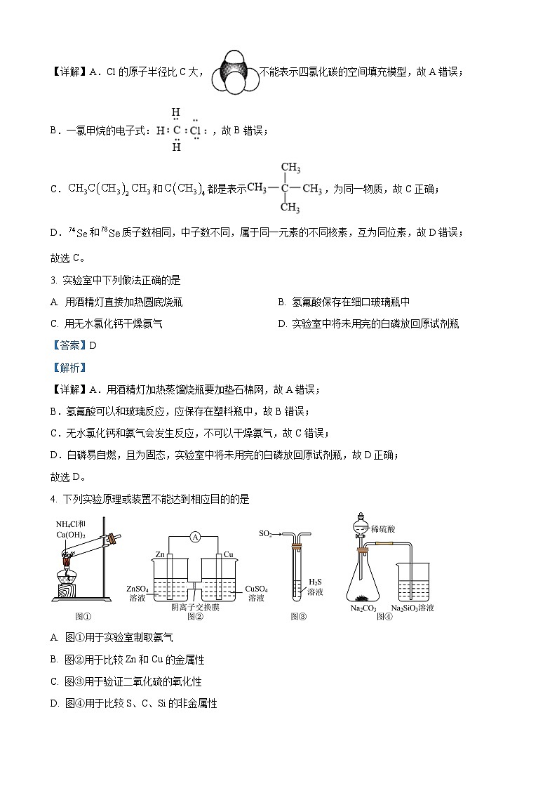 山东省济宁市育才中学2023-2024学年高一下学期期中考试化学试卷(解析版)第2页