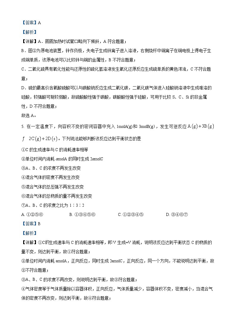 山东省济宁市育才中学2023-2024学年高一下学期期中考试化学试卷(解析版)第3页