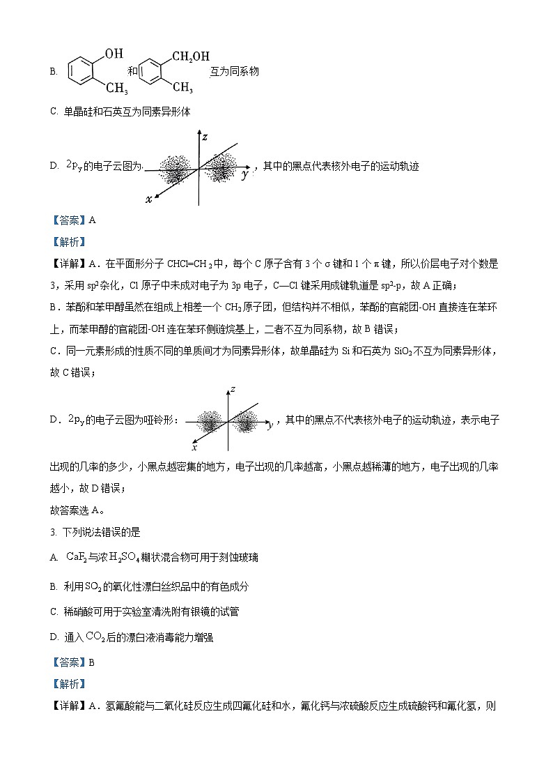 重庆市部分学校2024届高三下学期5月巴渝名校联合考试 化学试卷(原卷版+解析版)02