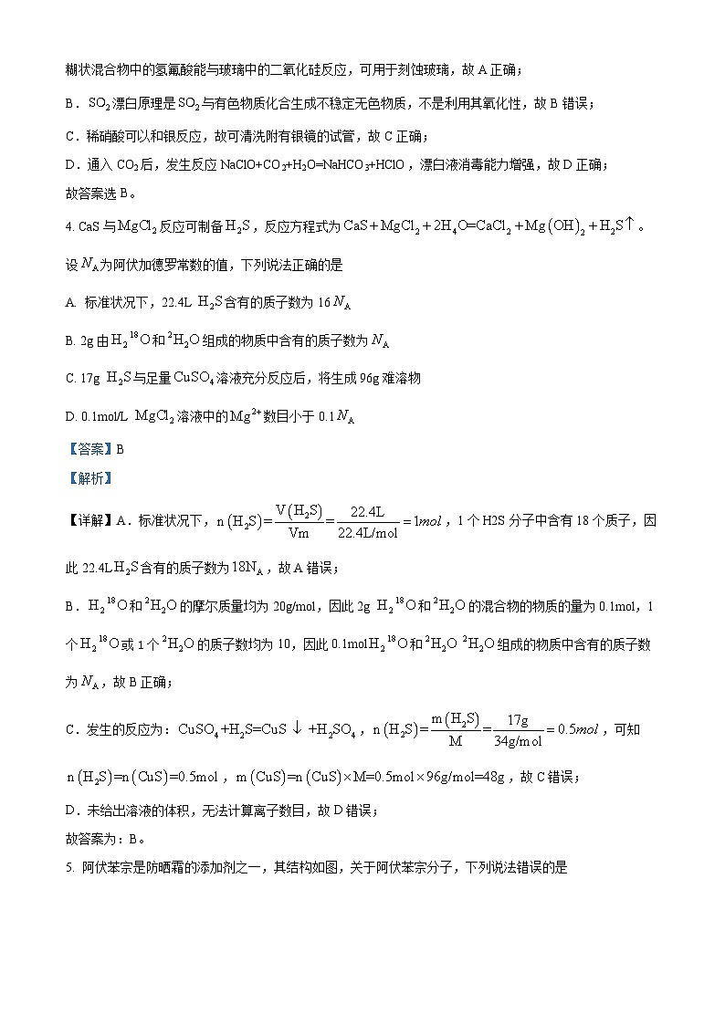 重庆市部分学校2024届高三下学期5月巴渝名校联合考试 化学试卷(原卷版+解析版)03