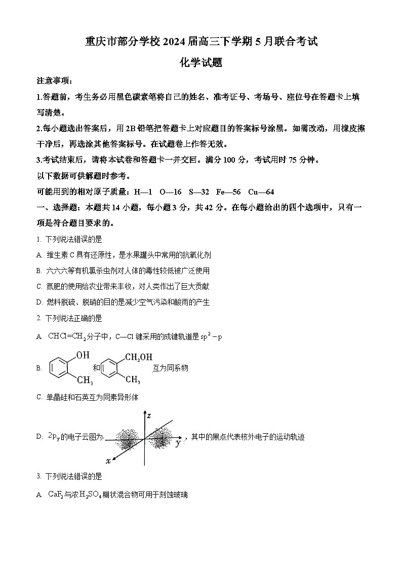 重庆市部分学校2024届高三下学期5月巴渝名校联合考试 化学试卷(原卷版+解析版)01