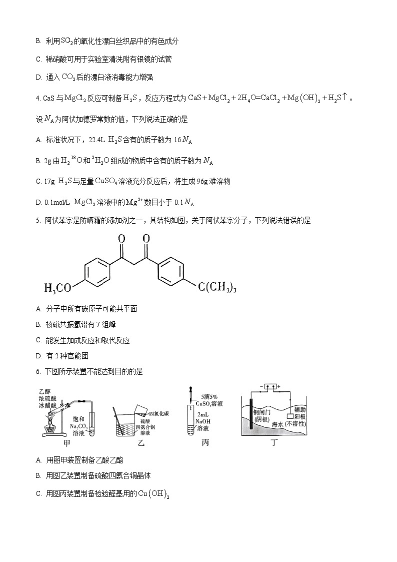 重庆市部分学校2024届高三下学期5月巴渝名校联合考试 化学试卷(原卷版+解析版)02