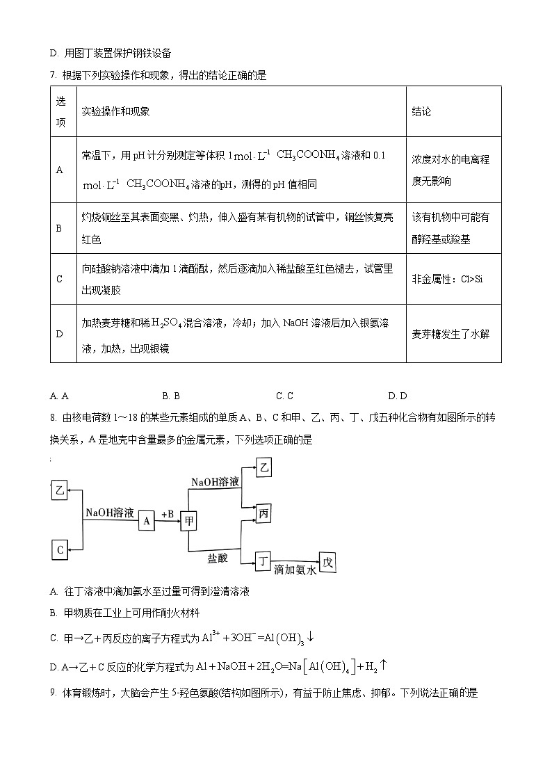 重庆市部分学校2024届高三下学期5月巴渝名校联合考试 化学试卷(原卷版+解析版)03