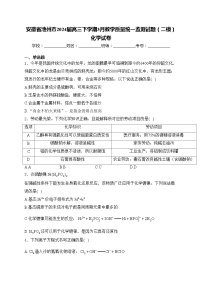 安徽省池州市2024届高三下学期3月教学质量统一监测试题（二模）化学试卷(含答案)