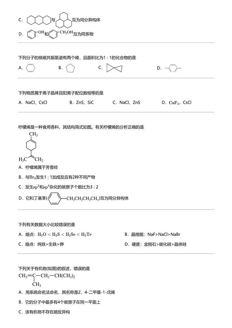 2023_2024学年山东菏泽单县单县二中高二下学期月考化学试卷(慧光部)第2页