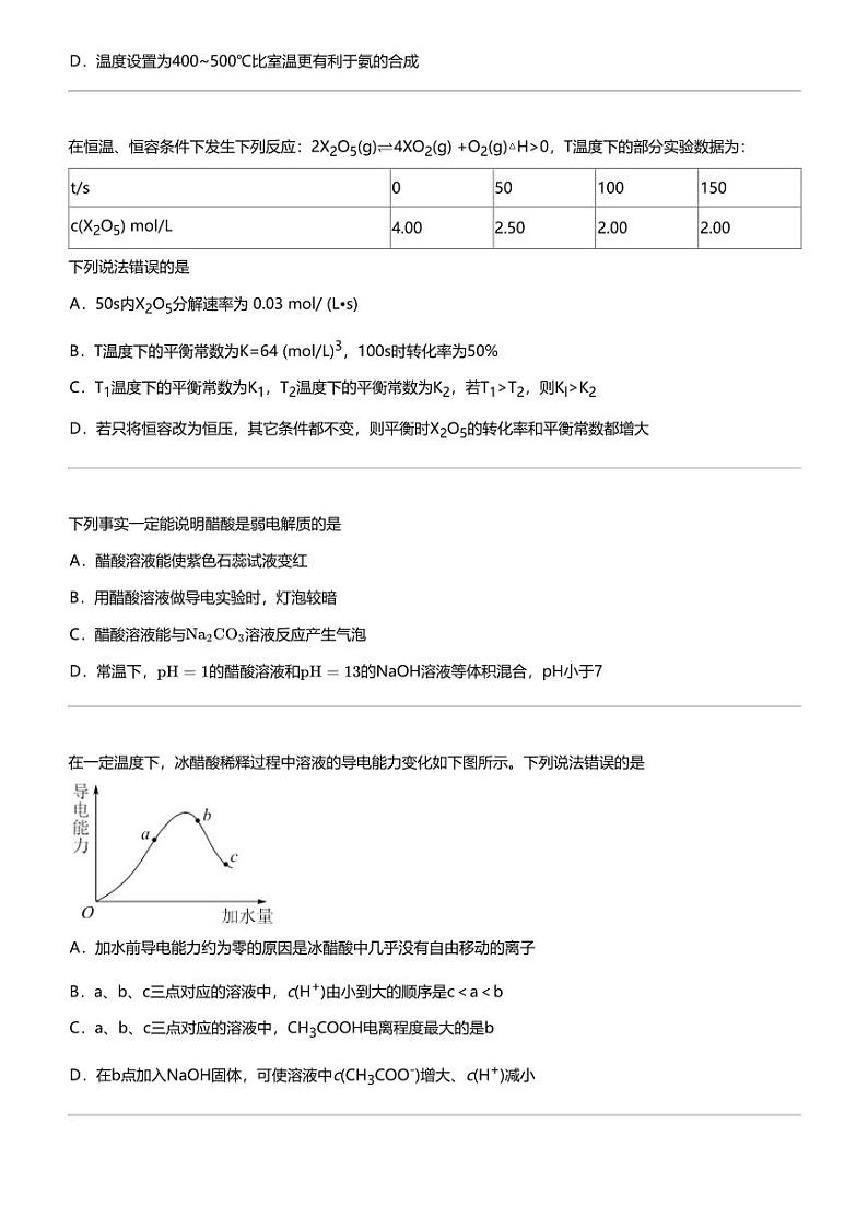 2023_2024学年4月广东东莞市高二下学期月考化学试卷(两校)第2页