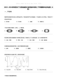 2023_2024学年四川广元苍溪县四川省苍溪中学高二下学期期中化学试卷(4月)