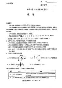 2024届湖南省雅礼中学高三下学期模拟试卷（二）化学试题及答案