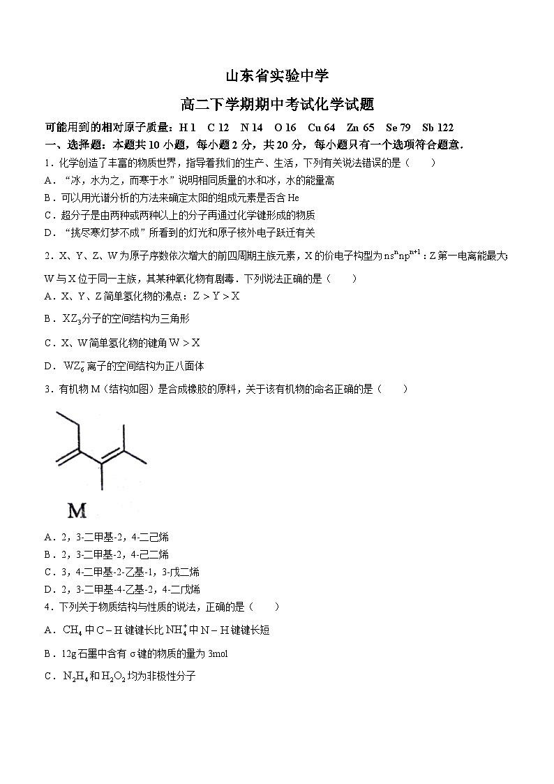 2024山东省实验中学高二下学期5月期中考试化学含答案第1页