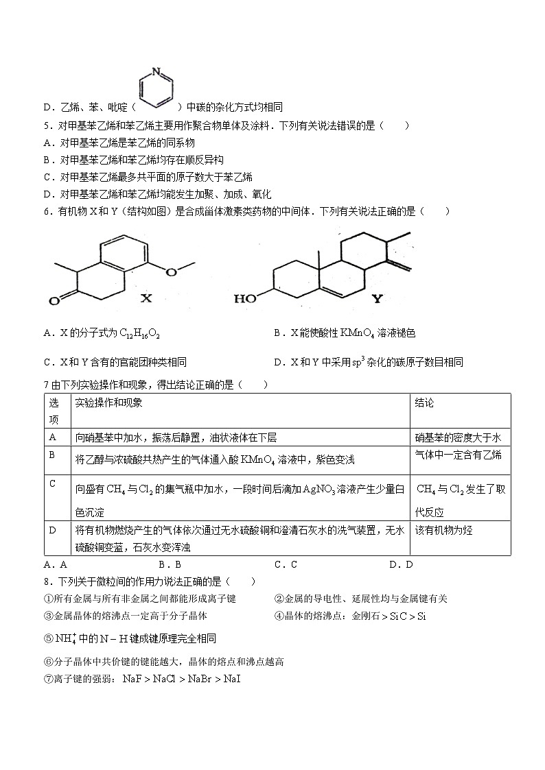 2024山东省实验中学高二下学期5月期中考试化学含答案第2页