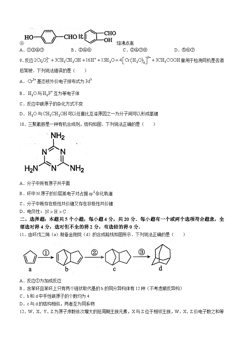 2024山东省实验中学高二下学期5月期中考试化学含答案第3页