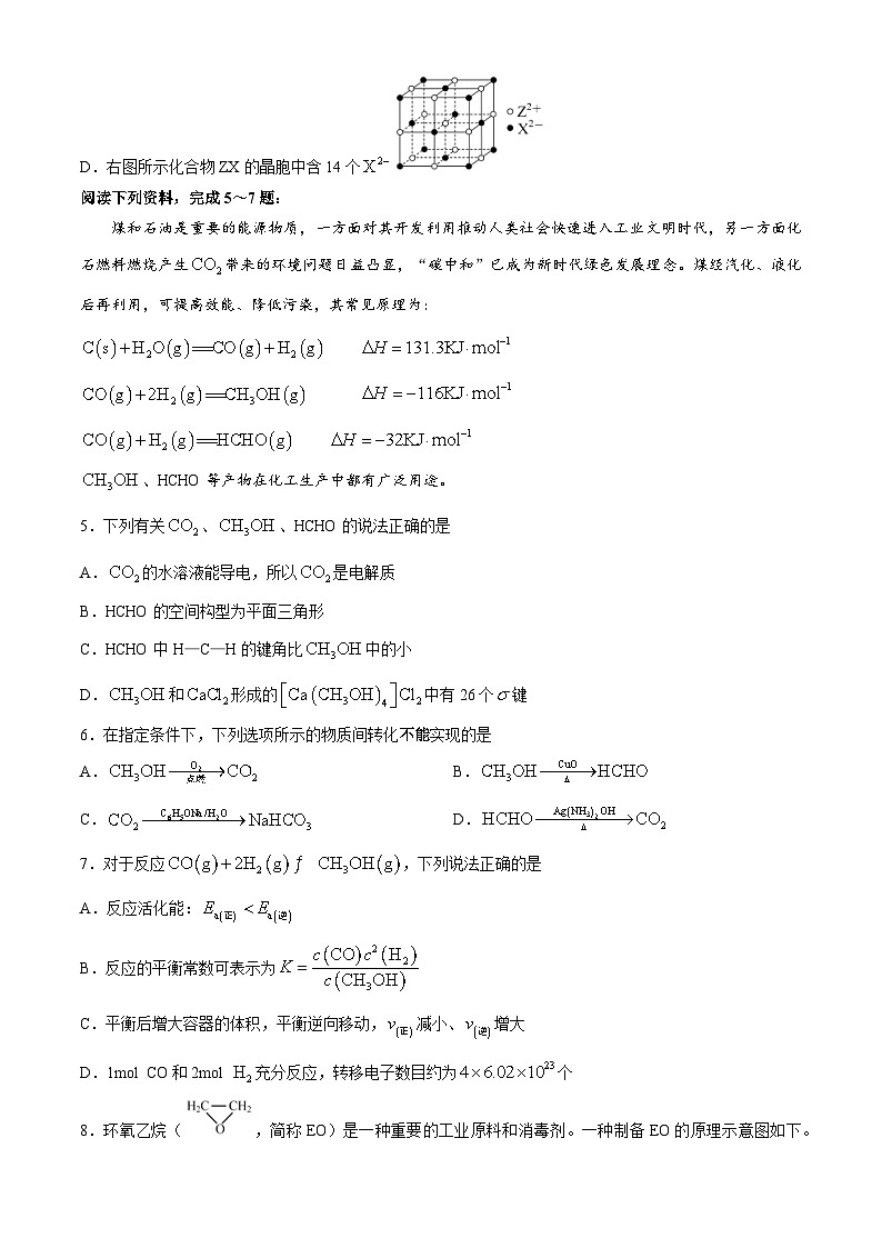 2024扬州高邮高二下学期5月月考试题化学含答案02
