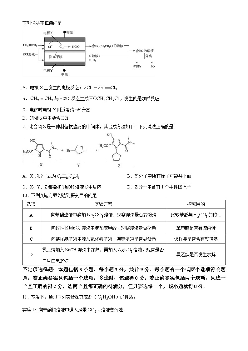 2024扬州高邮高二下学期5月月考试题化学含答案03