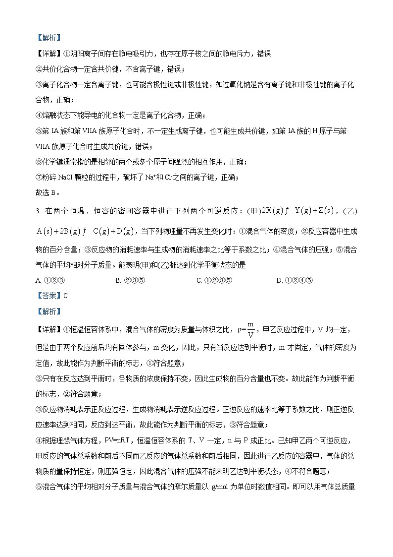 山东省实验中学2023-2024学年高一下学期期中考试化学试题(解析版)第2页