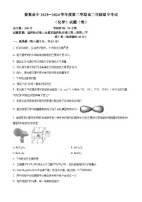 陕西省咸阳市武功县普集高级中学2023-2024学年高二下学期5月期中考试化学试题(原卷版+解析版)