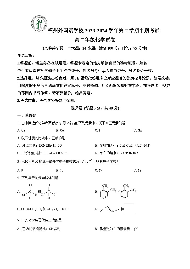 2024福州外国语学校高二下学期4月期中考试化学含解析第1页