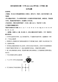 2024届贵州省贵阳市第一中学高三下学期三模化学试题(原卷版+解析版)