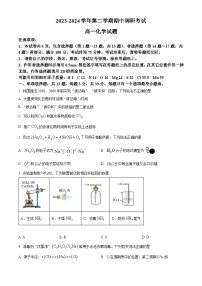 江苏省连云港市东海县2023-2024学年高一下学期期中考试化学试题（原卷版+解析版）
