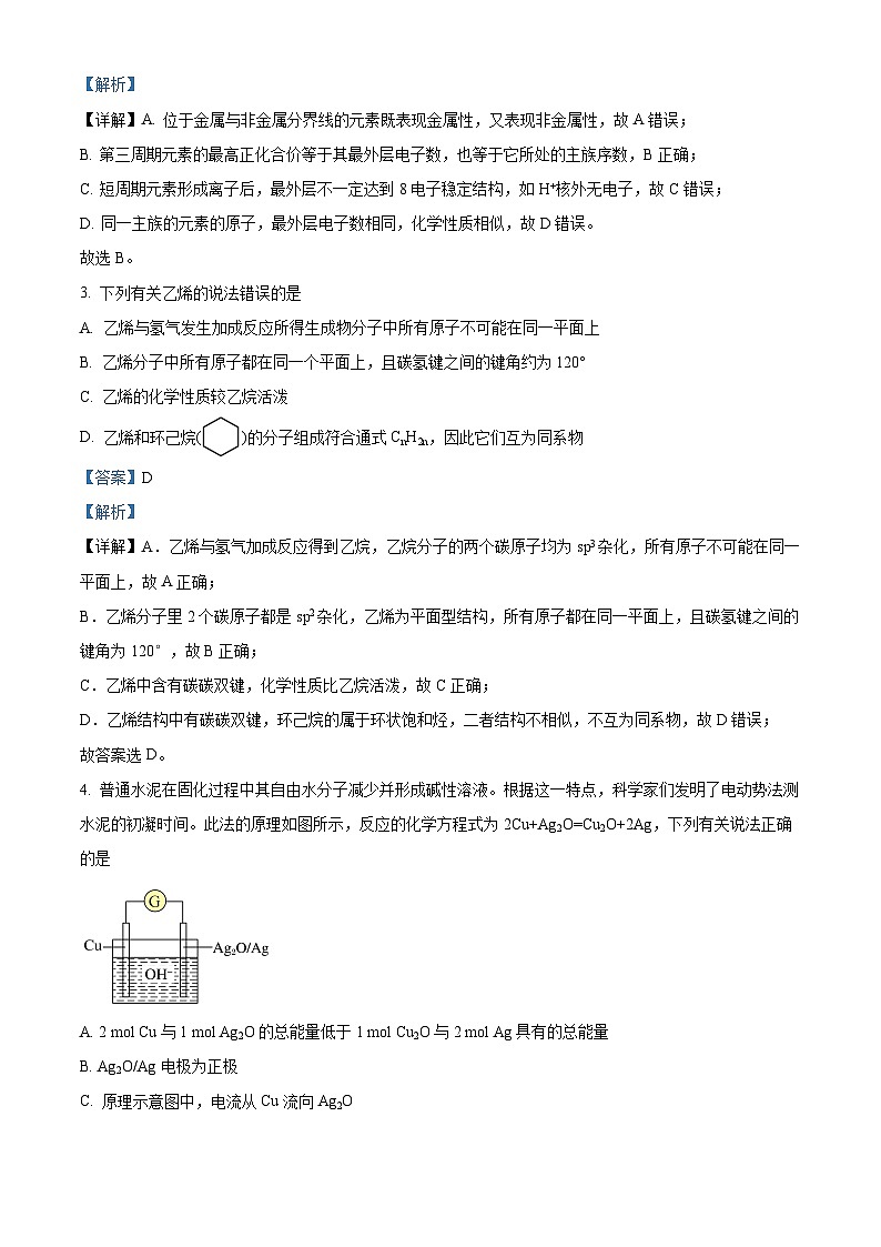 云南省大理白族自治州祥云祥华中学2023-2024学年高一下学期4月月考化学试题(原卷版+解析版)02
