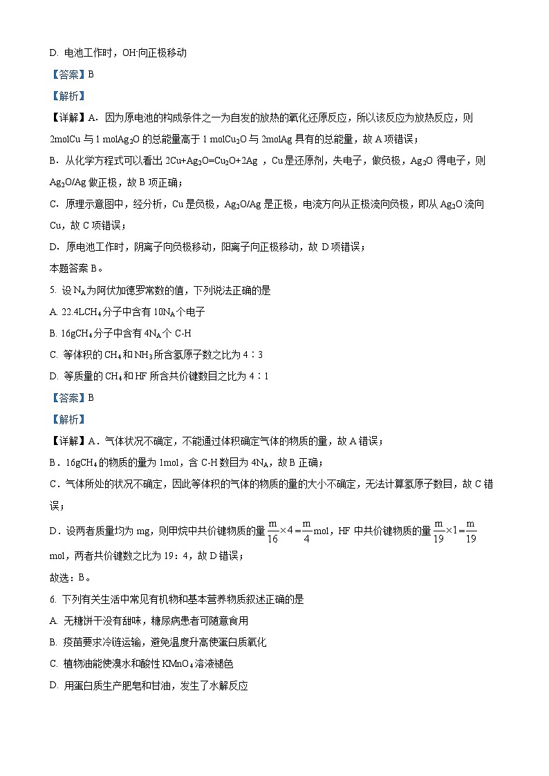 云南省大理白族自治州祥云祥华中学2023-2024学年高一下学期4月月考化学试题(原卷版+解析版)03