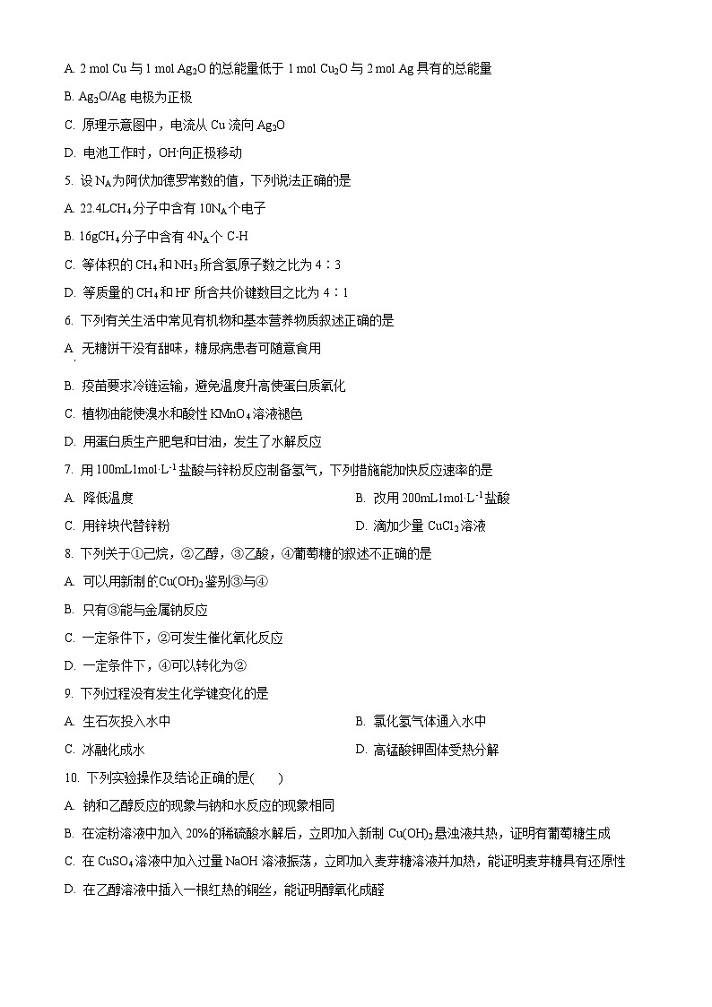 云南省大理白族自治州祥云祥华中学2023-2024学年高一下学期4月月考化学试题(原卷版+解析版)02