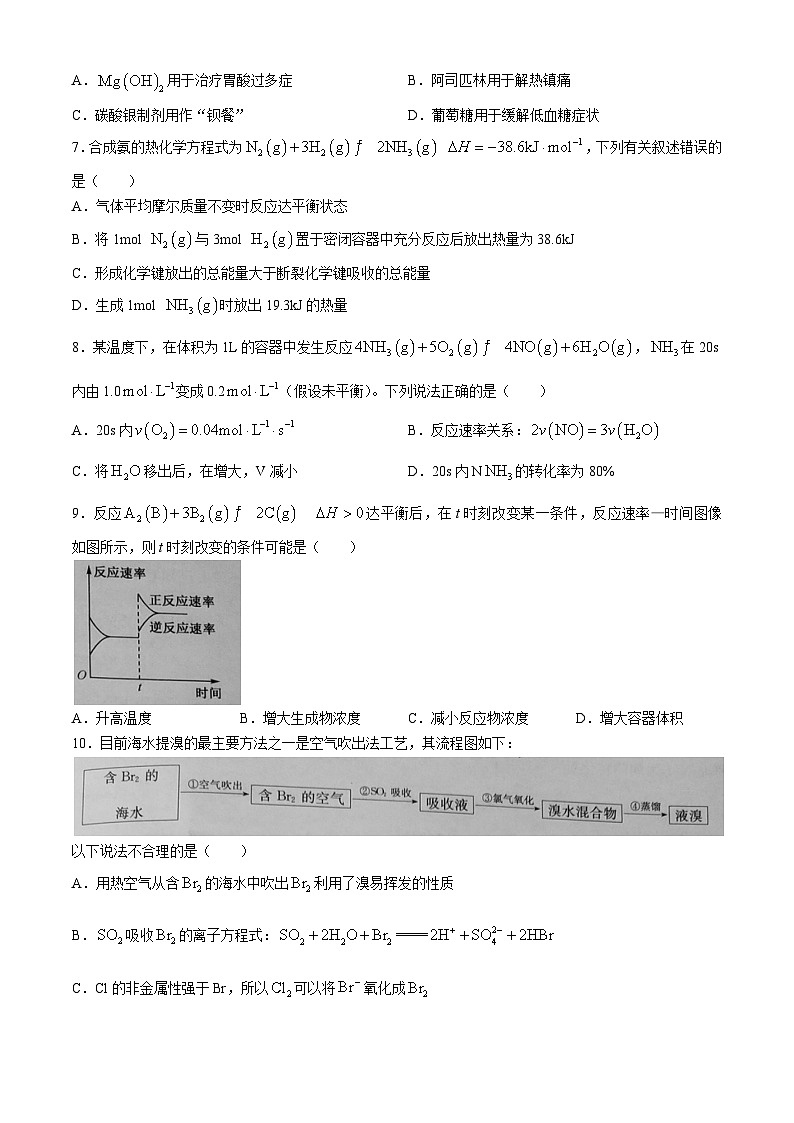 河南省洛阳市2023-2024学年高一下学期5月月考化学试题第2页
