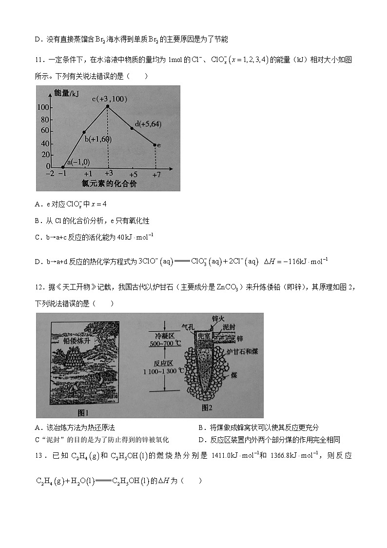 河南省洛阳市2023-2024学年高一下学期5月月考化学试题第3页