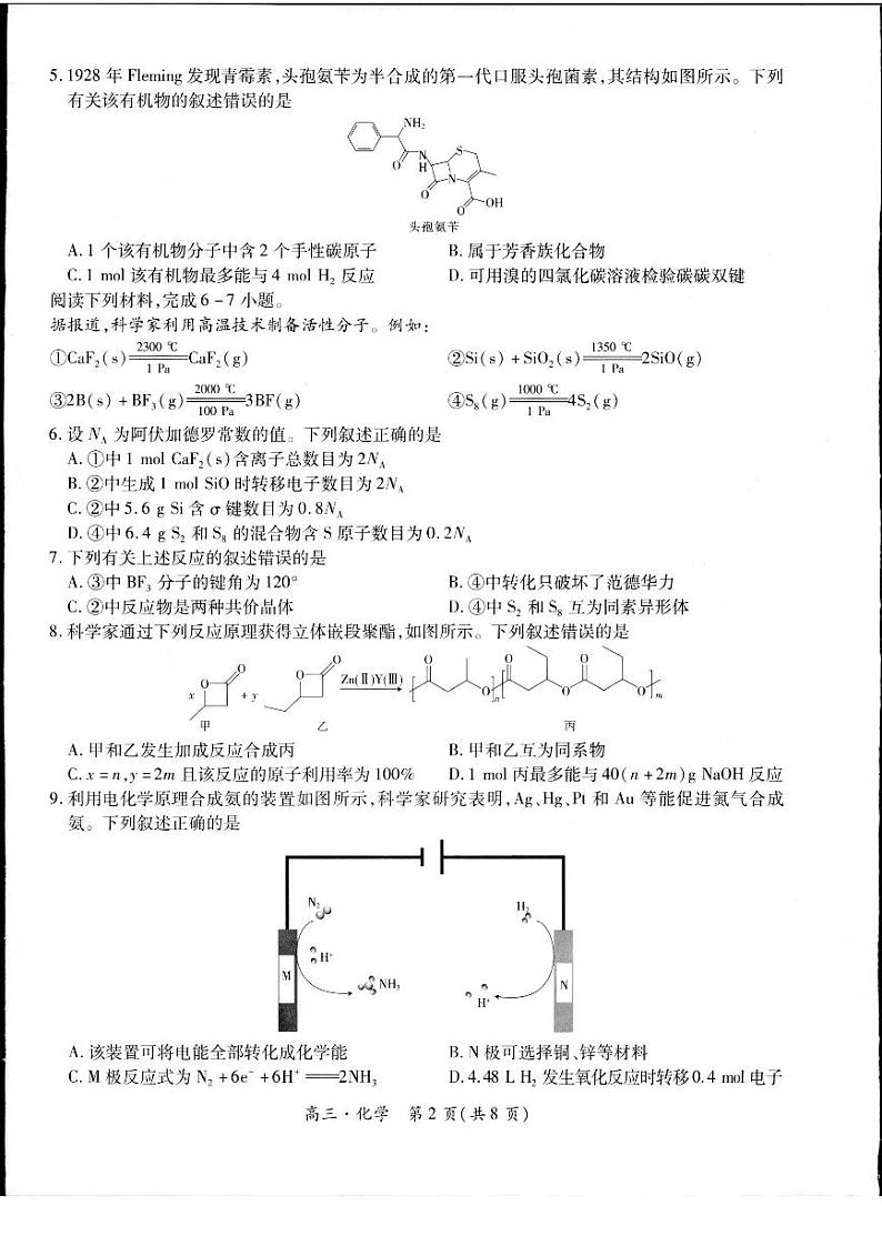 江西省稳派联考2023—2024学年高三年级高考适应性大练兵联考化学试题02