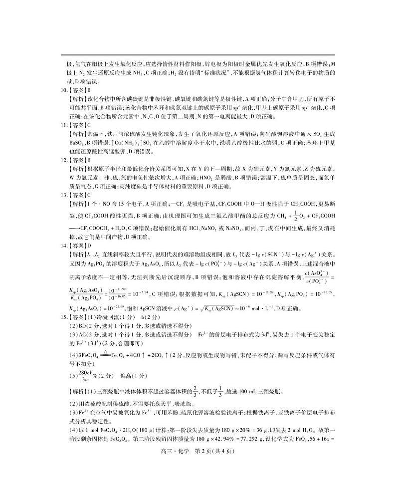 江西省稳派联考2023—2024学年高三年级高考适应性大练兵联考化学试题02