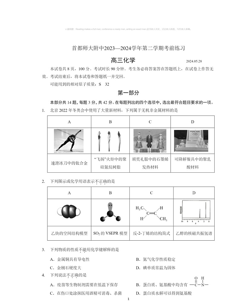 2024北京首都师大附中高三考前热身化学试卷及答案01