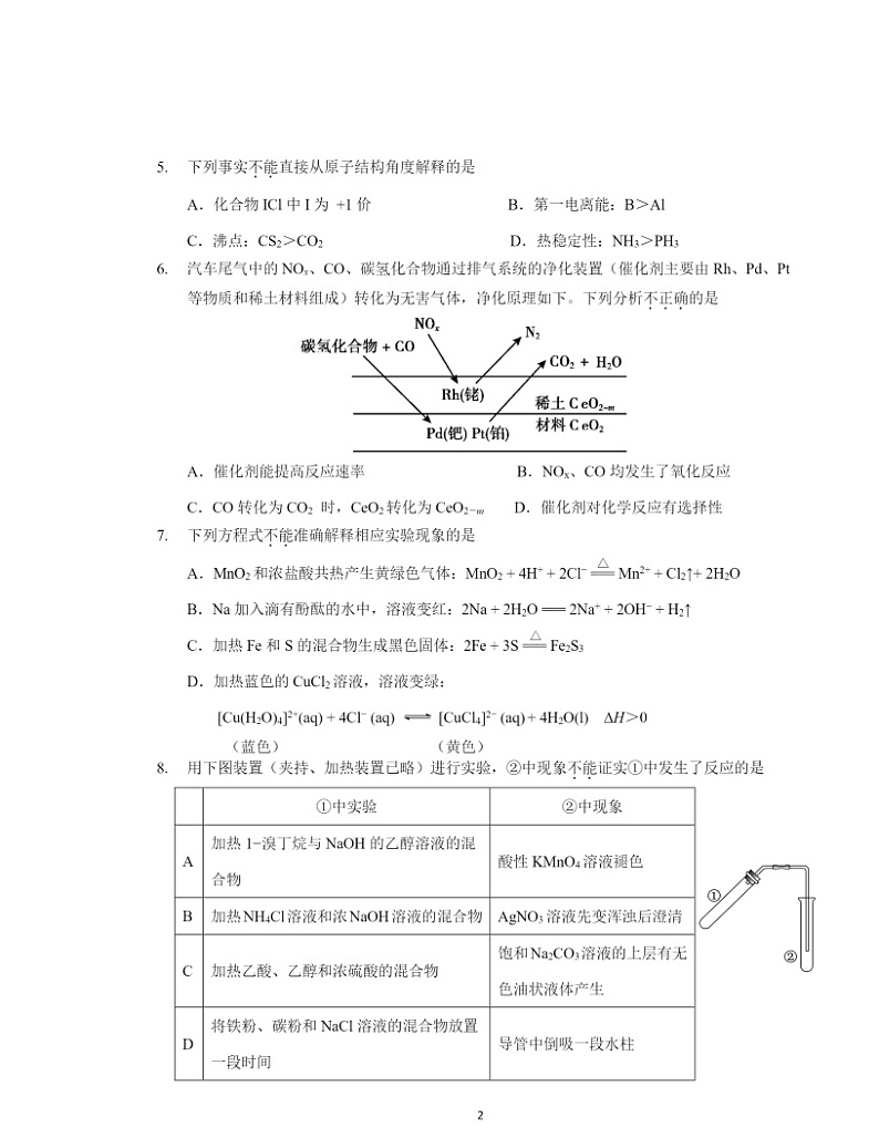 2024北京首都师大附中高三考前热身化学试卷及答案02