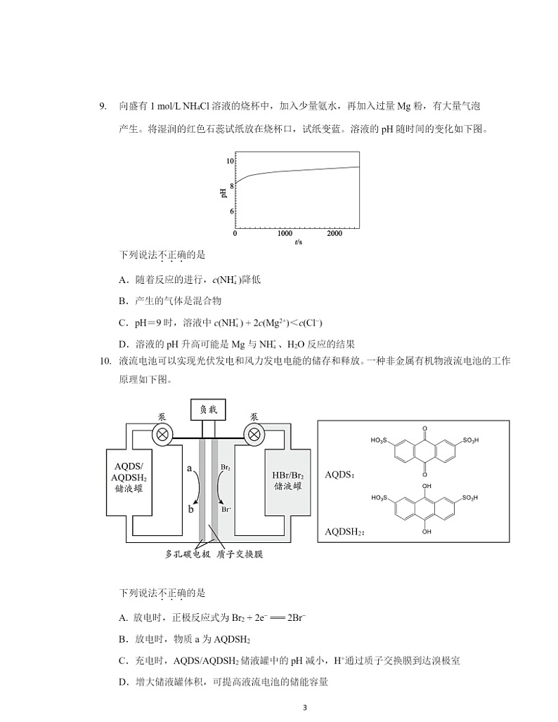 2024北京首都师大附中高三考前热身化学试卷及答案03