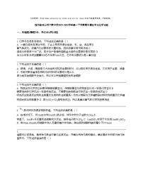 四川省凉山州宁南中学2023-2024学年高一下学期期中模拟考试化学试题