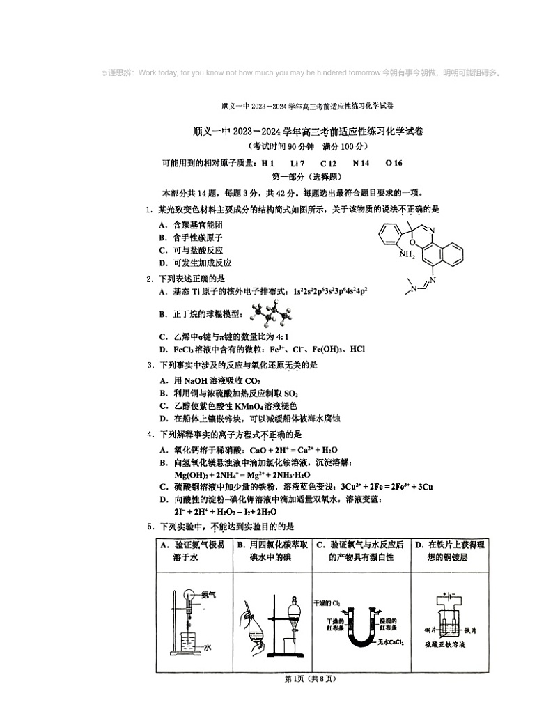 2024北京顺义一中高三三模化学试卷及答案第1页