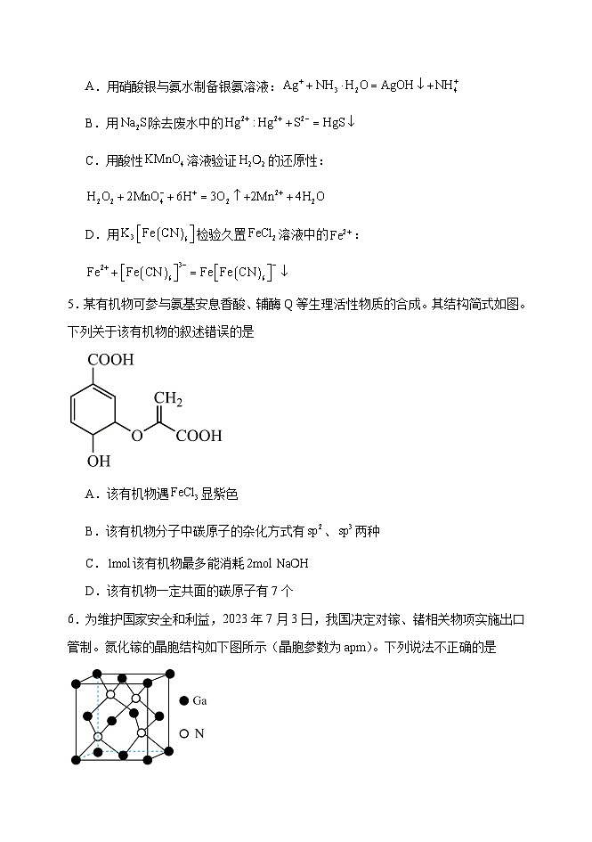 15,辽宁省大连市长海县高级中学2024届高三下学期三模化学试卷第2页