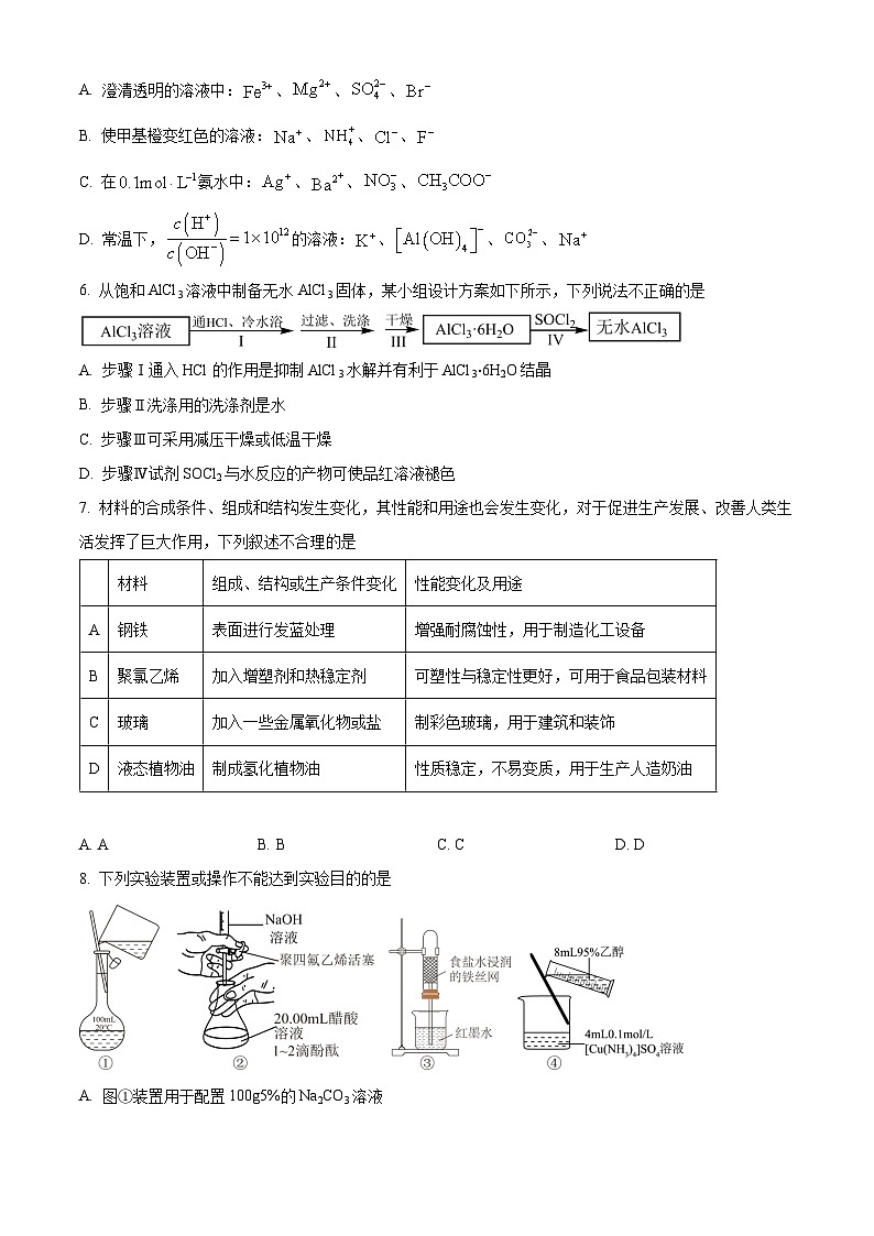 浙江省(杭州二中、绍兴一中、温州中学、金华一中、衢州二中)五校联盟2024届高三下学期化学试题无答案第2页